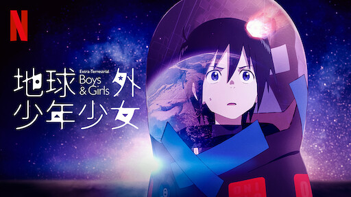 バジリスク 甲賀忍法帖 Netflix